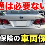 210系クラウンに乗り換えて車両保険への考え方が変わりました。