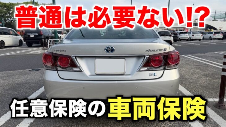 210系クラウンに乗り換えて車両保険への考え方が変わりました。