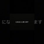 事故で損する人の特徴⑮