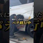 日々頑張っています#鈑金塗装 #車 #事故対応 #保険 #自動車保険 #修理 #鈑金