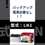 T33エクストレイルのバッテリー交換はバックアップ不要？
