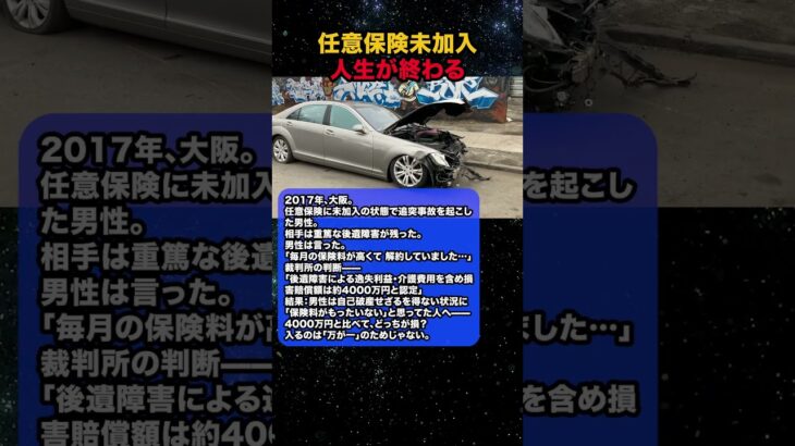 自動車保険に未加入で事故を起こし、相手に4000万円の賠償義務を負った
