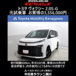 トヨタ ヴォクシー 2.0S-G 元試乗車､走行距離800km､年式2025年､車検2028年9月､総合評価５､内外装共にとてもきれいな状態です､お買得の3,556,000円