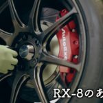 CarLife Chillout｜RX-8 タイヤ交換編