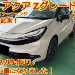 2025年9月マイナーチェンジ トヨタ アクアZグレード見てきました後部座席も試乗前期型のネガを修正しスキのない車になりました今回も忖度なく購入目線で全力紹介商談メモも紹介です