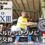 【タイヤ交換】軽自動車N-BOXカスタムターボ アドバンデシベルV553からレグノGR-XⅢにタイヤ交換です