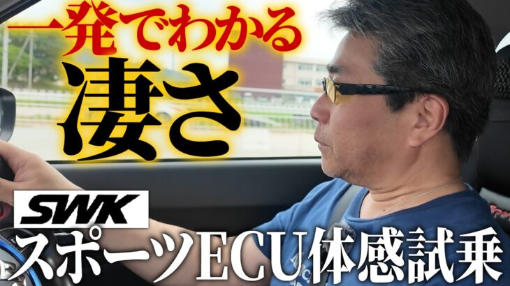 【これに乗ったら戻れない】SWK SPEC2-PROを体験試乗して一発でわかる凄さ｜奈良遠征2026