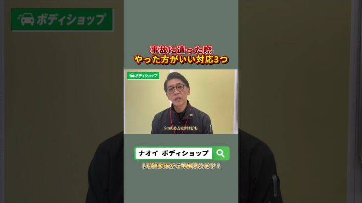 いつか役に立つかもしれないので、知っておいた方が良いです#鈑金塗装 #車 #事故対応 #保険 #自動車保険 #修理 #鈑金