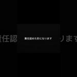 事故したらこれ絶対言わないでください。
