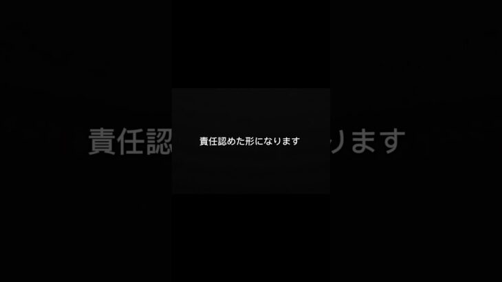 事故したらこれ絶対言わないでください。