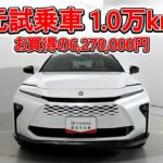 トヨタ クラウンエステートHEV 2.5Z 元試乗車､走行距離10,000km､年式2025年､車検2028年3月､総合評価５､内外装共にとてもきれいな状態です､お買得の6,278,000円