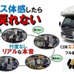 【キャンピングカー】エアサス体感したらもう戻れない／忖度なしリアルな本音／カーセールスワタナベ