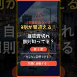 【交通ルールクイズ】Q1「自賠責の期限切れで運転した時の罰則は？」 #自動車保険 #shorts