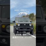 ジムニーシエラ用車検対応マフラー ロッソモデロ DUSSEL Si マフラー交換で軽快な走りへ。#ジムニーシエラ #ロッソモデロ #マフラー交換