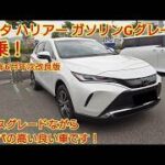 コスパ リセール最強2025年6月年次改良 トヨタ ハリアーガソリンGグレード試乗ベースグレードでも装備充実です今回も後席試乗実施今回も忖度なくベースグレード購入目線で全力紹介