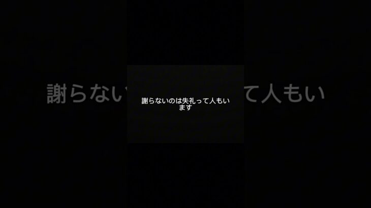 事故で先に謝るの普通？
