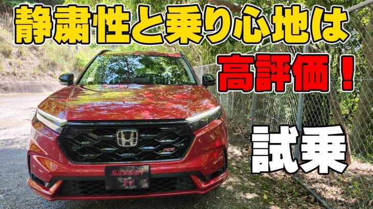 ホンダ 新型CR-V RS e:HEV(2WD)試乗レビュー  静粛性が高いが故に気になるところが… 加速はスムーズで力強い！ ハイブリッド