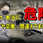 【超危険】締付けミスは取り返しがつかない…タイヤ交換で知っておくべきリスク