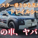 フォレスター乗りがトレイルシーカーに試乗して思ったこと【SUBARU/BEV】