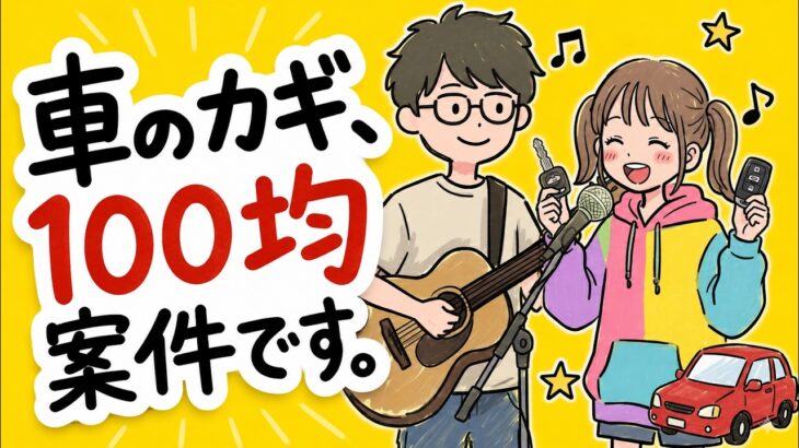 うた💕『車のカギ、100均案件です。』🚗カギの電池、自分で換えれるんかい！編