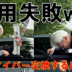 【シビックRS】リアワイパーを立てたい！フリード用を流用しようとした結果…まさかの結末w リアワイパー交換できず