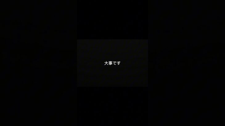 夜の事故、ここで差つきます。