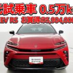 トヨタ クラウンスポーツPHEV 2.5RS 元試乗車､走行距離5,000km､年式2024年､車検2027年1月､総合評価4.5､キズへこみがほぼ無くきれいな状態です､お買得の5,904,000円