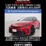 トヨタ クラウンスポーツPHEV 2.5RS 元試乗車､走行距離5,000km､年式2024年､車検2027年1月､総合評価4.5､キズへこみがほぼ無くきれいな状態です､お買得の5,904,000円