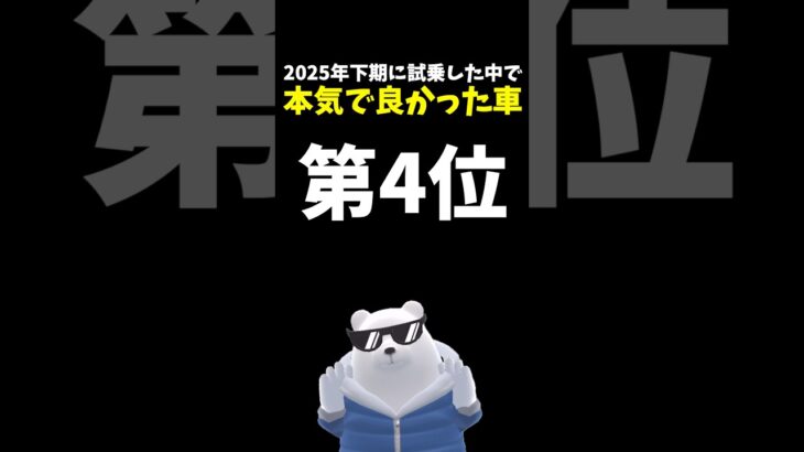 【正直】実際に試乗して良かった車 ランキング 第4位！2025年下期  スズキ アルト ハイブリッド Suzuki Alto hybrid
