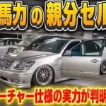 【親分のセルシオ試乗】トムススーチャー付き350馬力の実力は⁉️本気の加速がヤバい‼️BBS LM