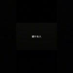 事故で謝るのって必要？