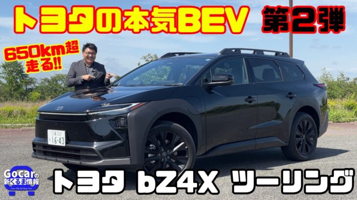 【650km走れる!?】トヨタ本気のBEV第2弾「bZ4Xツーリング」試乗＆内装レビュー｜荷室が想像以上だった…！