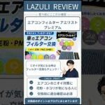 車のエアコンが臭う前に！エアコンフィルター交換前のチェックポイント
