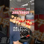 ⁡35偏平21インチ大口径タイヤ交換です👨‍🔧⁡⁡是非ご覧下さい😊⁡⁡ ⁡⁡#mercedesbenz⁡⁡#タイヤ交換 ⁡⁡#大阪市西区 ⁡⁡#大阪堀江