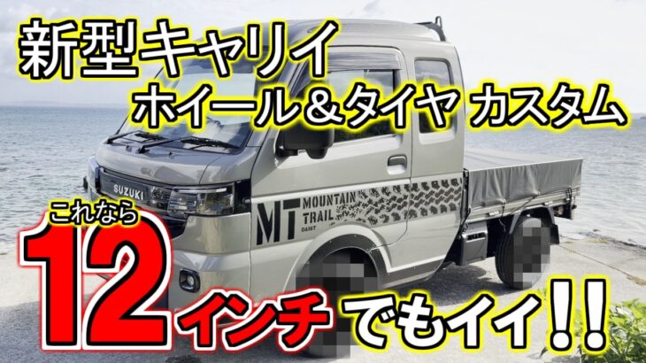 新型スパキャリ・ホイール＆タイヤ交換