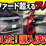【アルファード超えてきた!!】日産 新型エルグランド試乗! 内装･外装がスゴい! 購入します! 第3世代e-POWERにプロパイロット2.0&e-4ORCE搭載! 2026フルモデルチェンジ