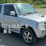 パジェロミニを試乗する　#パジェロミニ #試乗 #コーティング