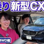 価格に驚きました・・・マツダ新型CX-5に初試乗！【藤トモCHECK】