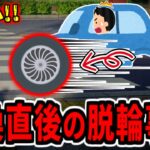 【ゆっくり解説】自分でタイヤ交換したその日に外れる… 主な事故原因と脱輪対策は？