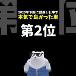 【正直】実際に試乗して良かった車 ランキング 第2位！2025年下期  シトロエン アミ 超小型モビリティ citroen AMI