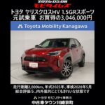 トヨタ ヤリスクロスHV 1.5GRスポーツ 元試乗車､走行距離2,000km､年式2025年､車検2028年5月､総合評価５､内外装共にとてもきれいな状態です､お買得の3,046,000円