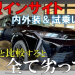 【残念】新型インサイト試乗レビュー！かっこいいけど単純にスペックが劣る…国産ライバルに勝てる要素が見つからないです