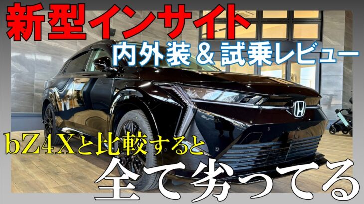 【残念】新型インサイト試乗レビュー！かっこいいけど単純にスペックが劣る…国産ライバルに勝てる要素が見つからないです