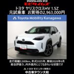 トヨタ ヤリスクロスHV 1.5Z 元試乗車､走行距離2,000km､年式2025年､車検2028年6月､総合評価５､内外装共にとてもきれいな状態です､お買得の2,963,000円