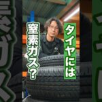 タイヤワックスよりも窒素でしょ！ #タイヤ交換 #車 #ホイール