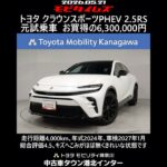 トヨタ クラウンスポーツPHEV 2.5RS 元試乗車､走行距離4,000km､年式2024年､車検2027年1月､総合評価4.5､キズへこみがほぼ無くきれいな状態です､お買得の6,300,000円