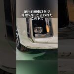 車のキズ修理ってどう進めるの↓