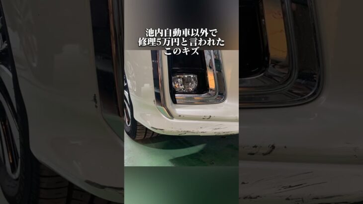 車のキズ修理ってどう進めるの↓