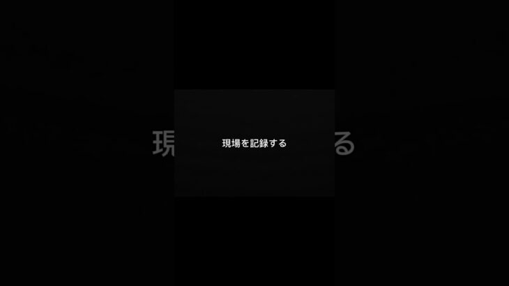 事故した時、これだけ覚えてください。