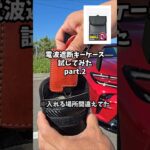 電波遮断キーケース試してみたパート2#クラウンスポーツ#バッテリーあがり#crownsport #toyota #automobile #バッテリー #トヨタ